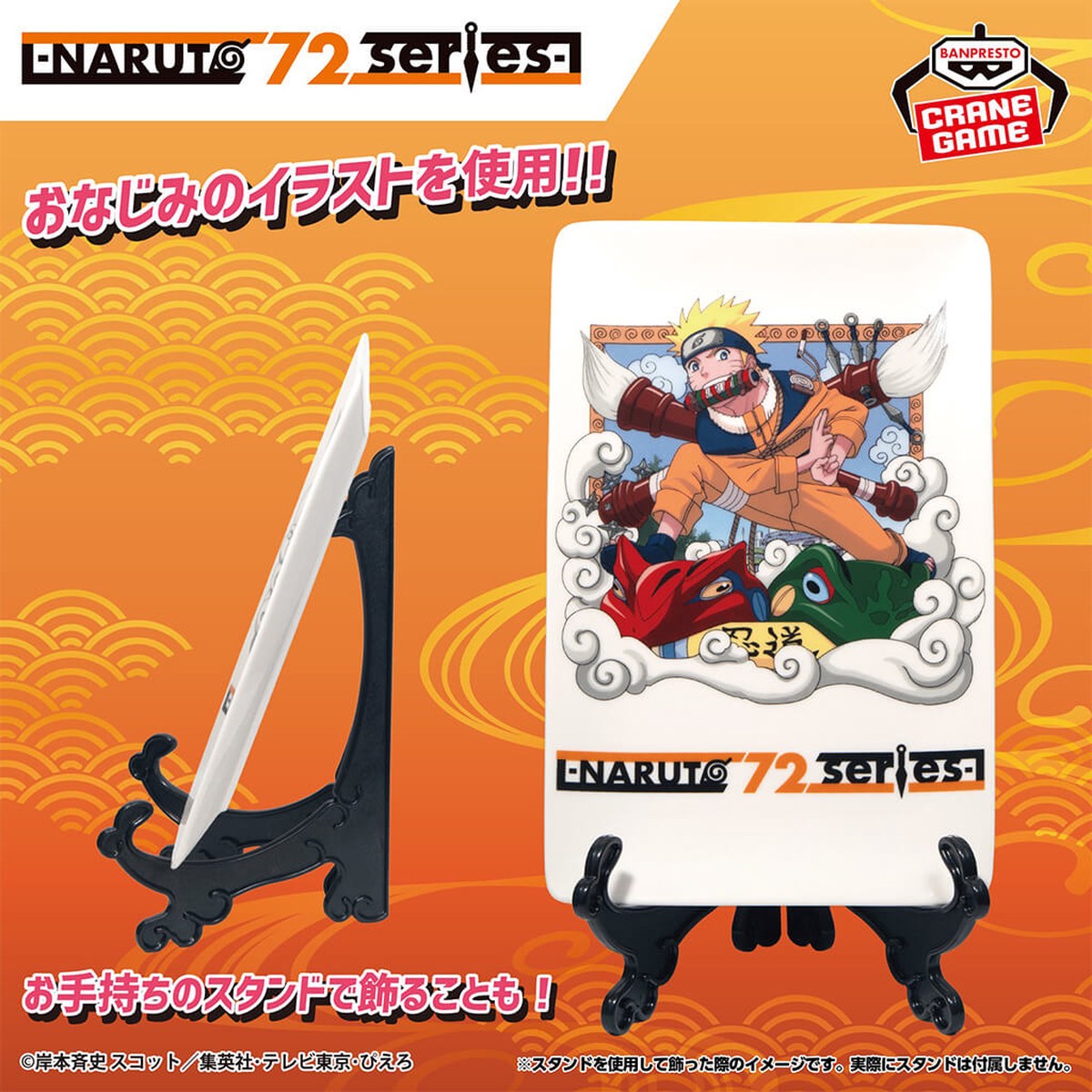 Naruto Shippuden – Naruto 72 Series 01 Ceramic Plate