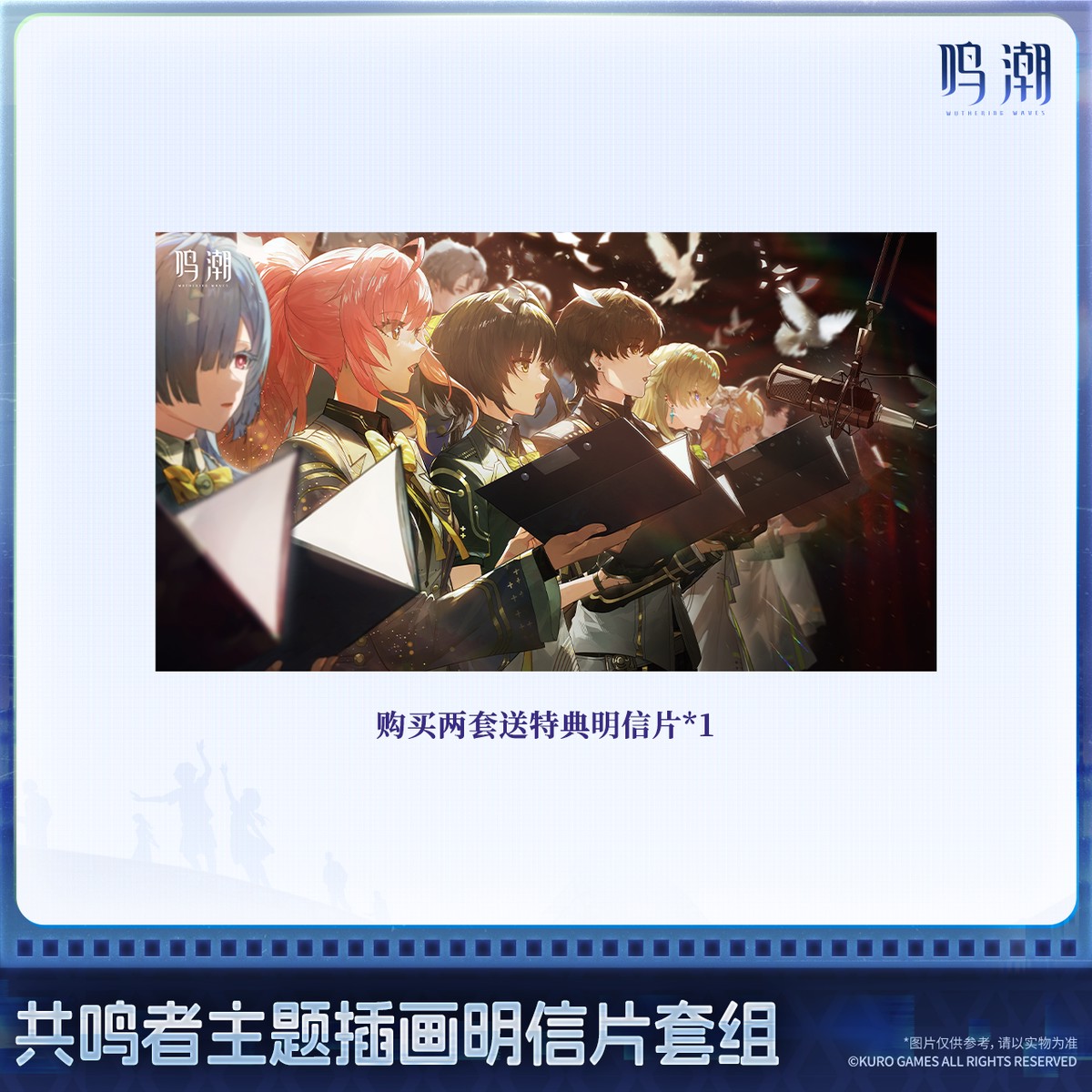 [Pre-order] Wuthering Waves – Version 3.4 Resonator Themed Illustrated Postcard Set KURO GAMES – 3.4-All Set