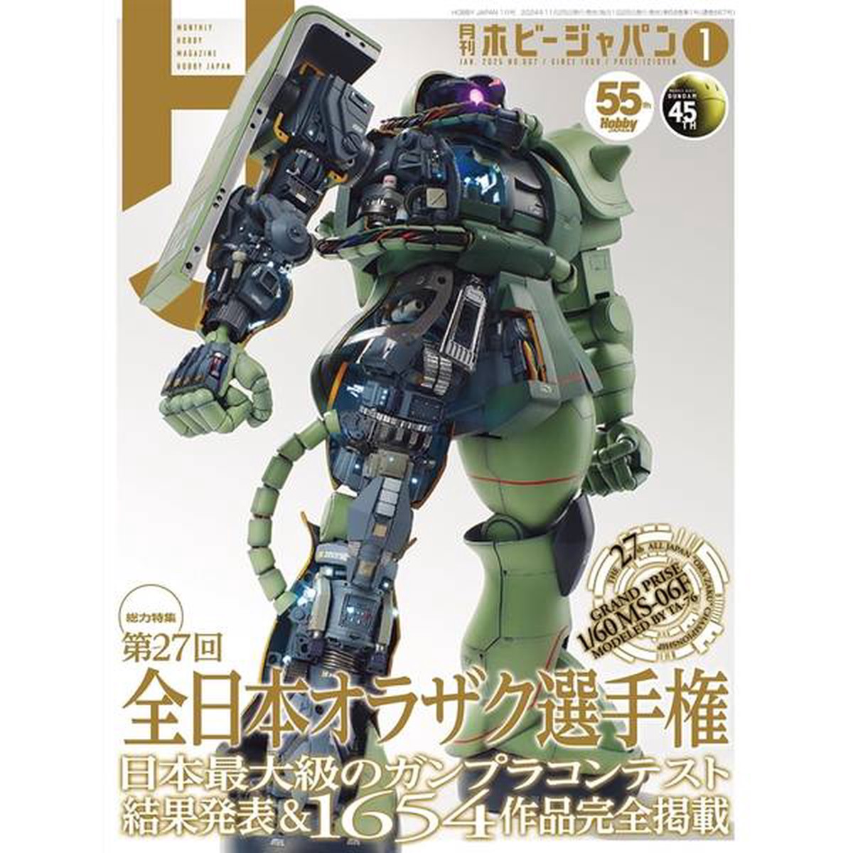 HOBBY JAPAN January 2025