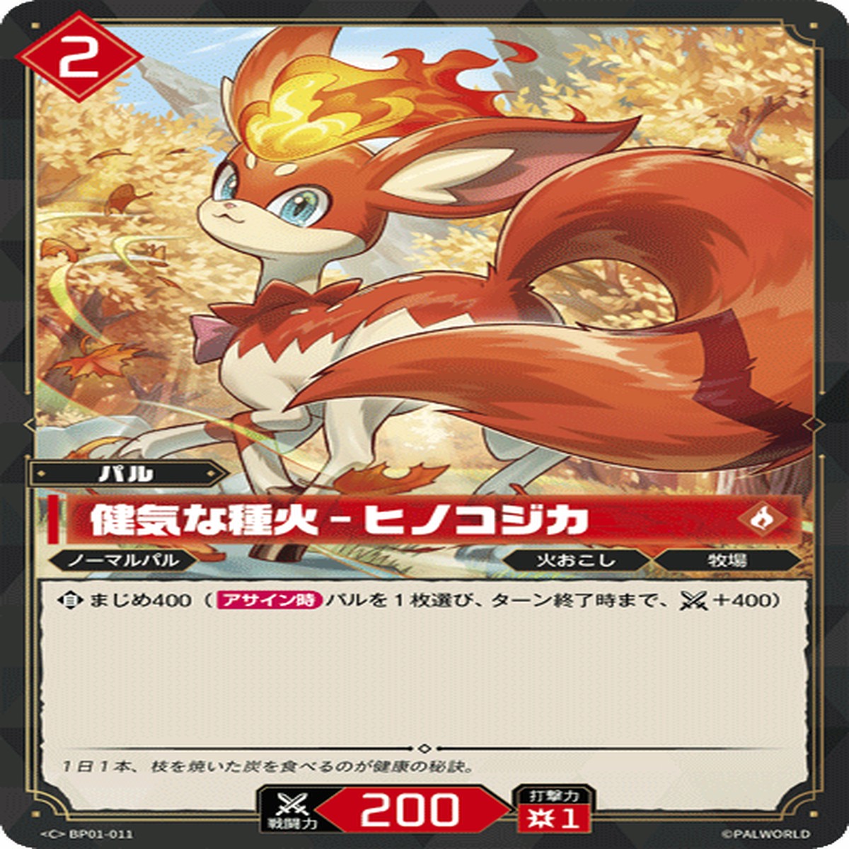 [Palworld ] BP01 BP01-011 C