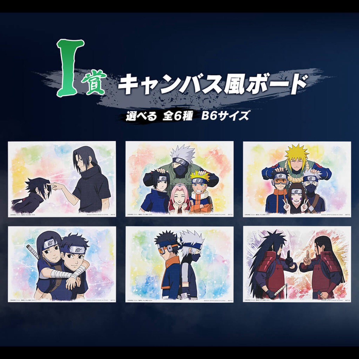 Ichiban Kuji Naruto Shippuden Red Eyes That Reflect the Soul – Canvas Board Full Set Lot I